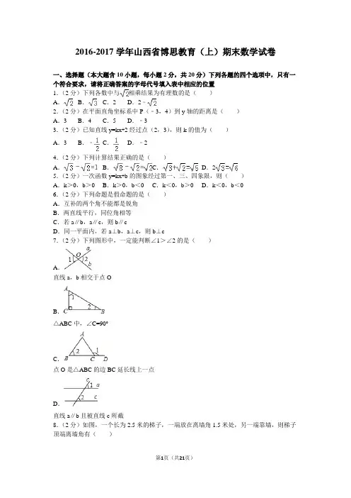 2013-2014学年山西省太原市八年级(上)期末数学试卷