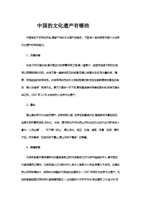 中国的文化遗产有哪些
