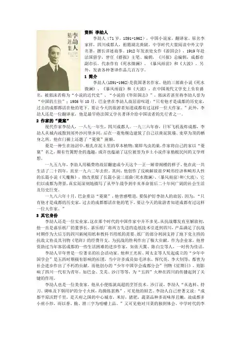 资料 李劼人
