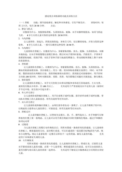 感觉统合训练器材功能及训练方法讲解