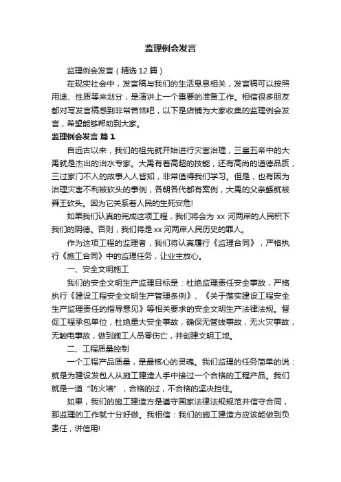 监理例会发言