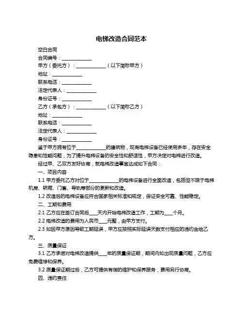 电梯改造合同范本