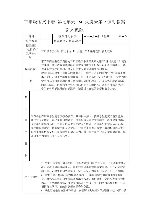 三年级语文下册第七单元24火烧云第2课时教案新人教版