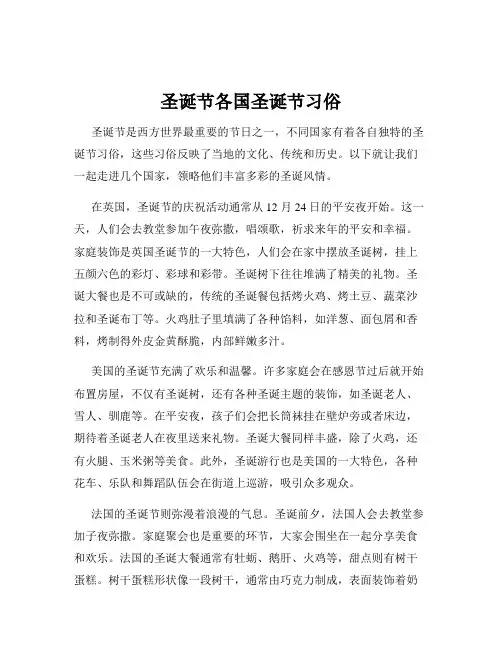 圣诞节各国圣诞节习俗