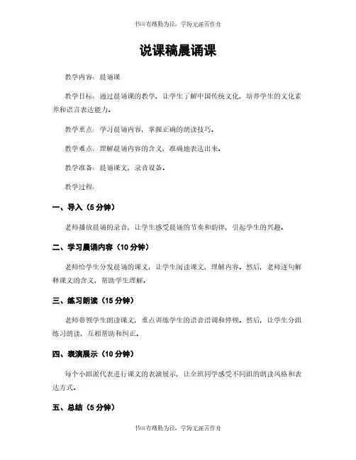 说课稿晨诵课