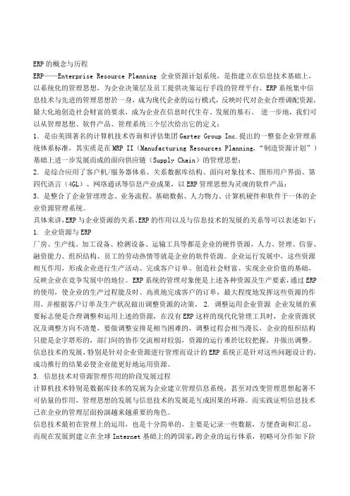 什么是ERP系统