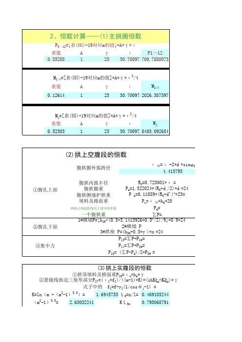圬工拱桥设计计算表