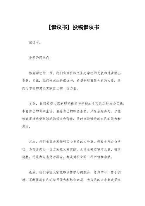 【倡议书】投稿倡议书
