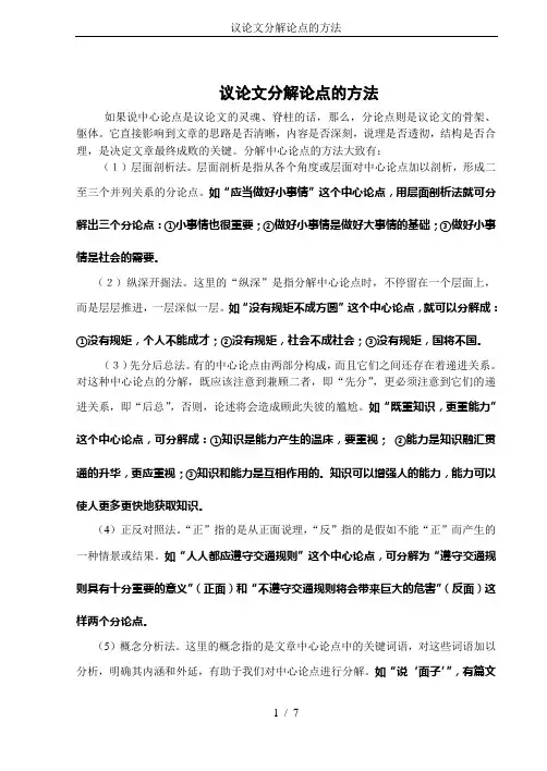 议论文分解论点的方法