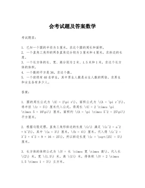 会考试题及答案数学