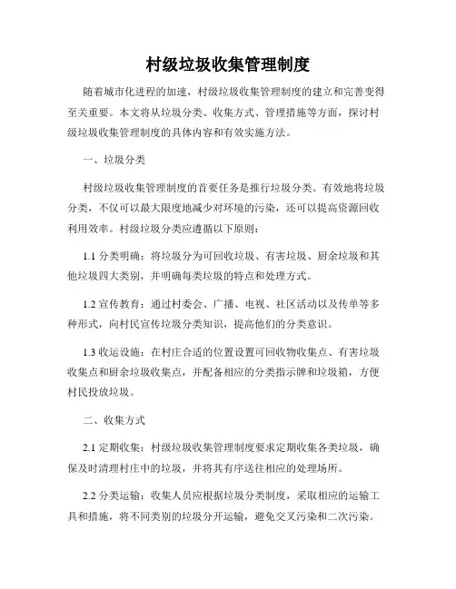 村级垃圾收集管理制度