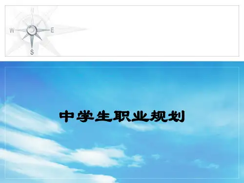 高中生职业生涯规划PPT