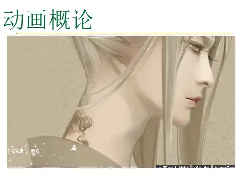 动画概论动画片的分类PPT课件