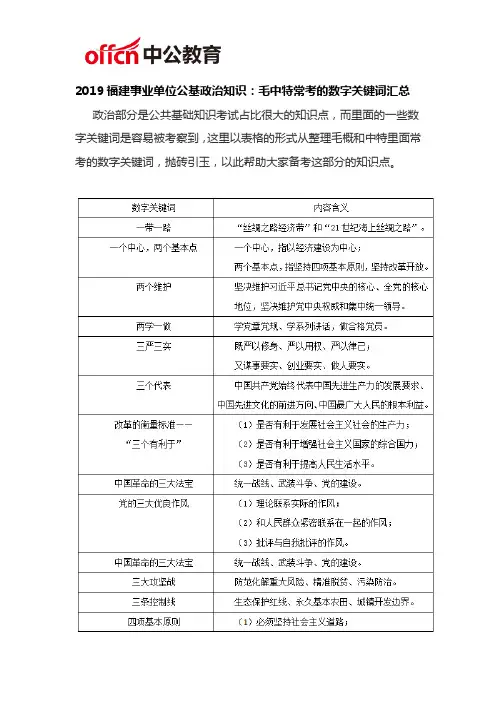 2019厦门事业单位公基政治知识：毛中特常考的数字关键词汇总