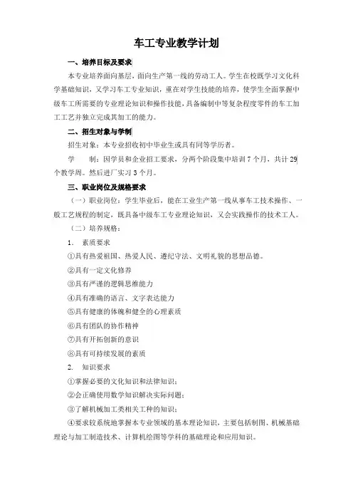 (完整版)车工专业教学计划