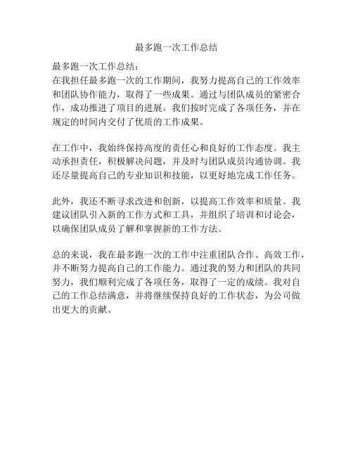 最多跑一次工作总结