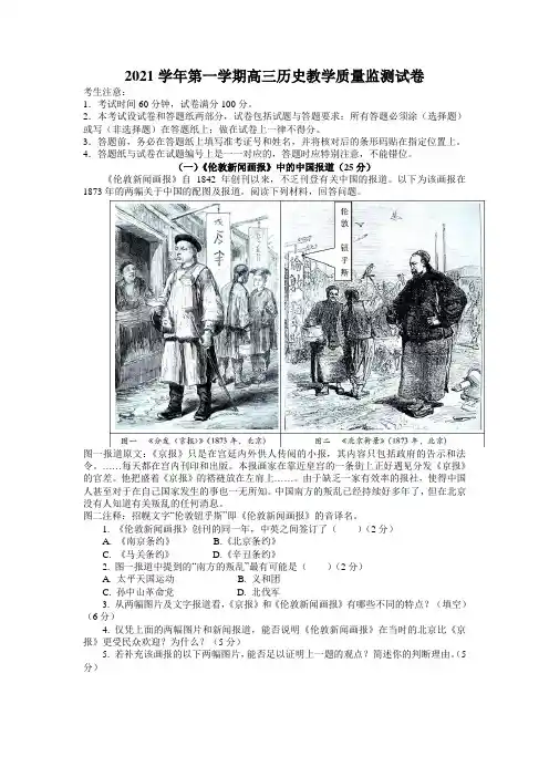 上海市长宁区2022届高三一模等级考历史试题 带详解(1)