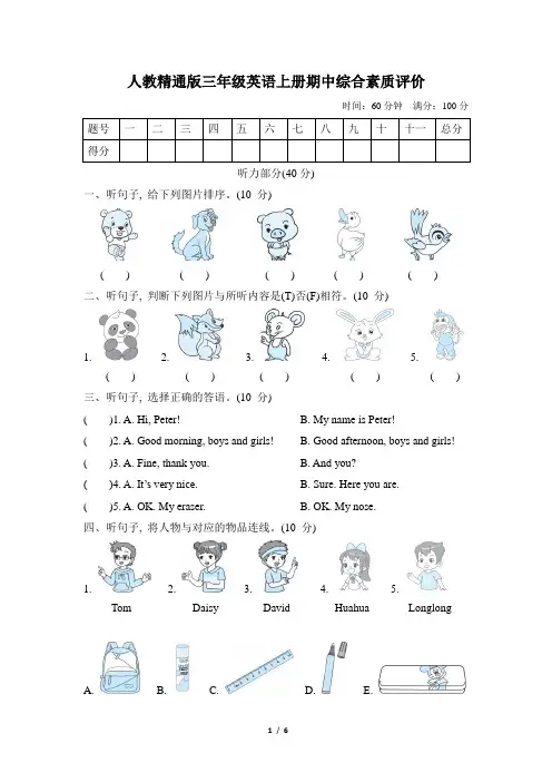 人教精通版三年级英语上册期中综合素质评价含答案