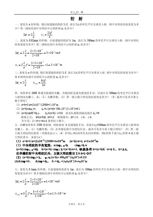 大学物理复习题