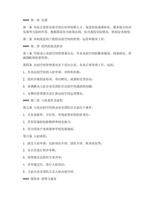 学校_众创空间管理制度