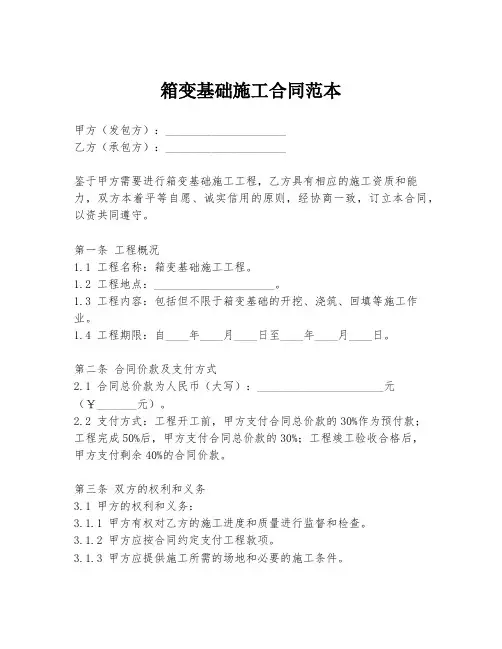 箱变基础施工合同范本