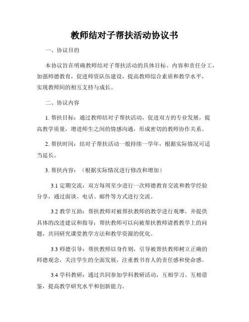 教师结对子帮扶活动协议书