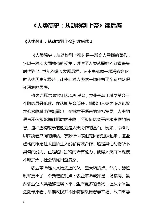 《人类简史：从动物到上帝》读后感