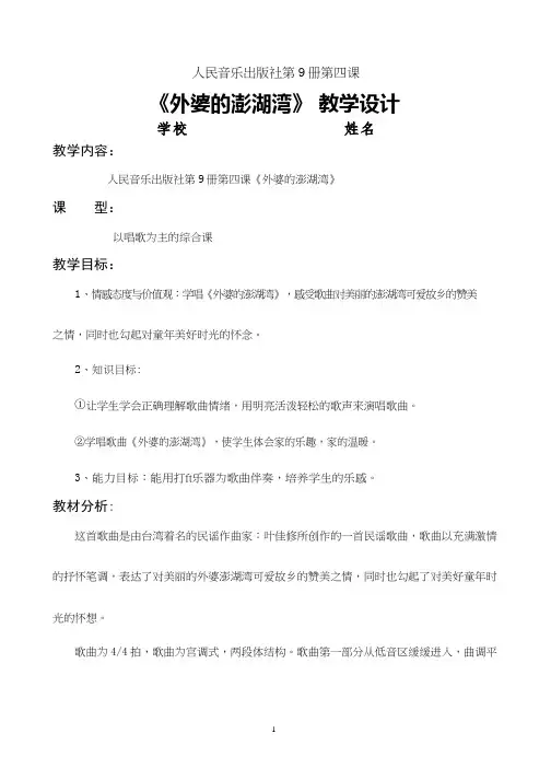 小学音乐《外婆的澎湖湾》优质教案、教学设计