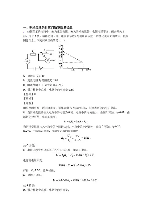 备战中考物理欧姆定律的计算问题-经典压轴题附详细答案