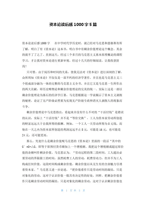 资本论读后感1000字5篇