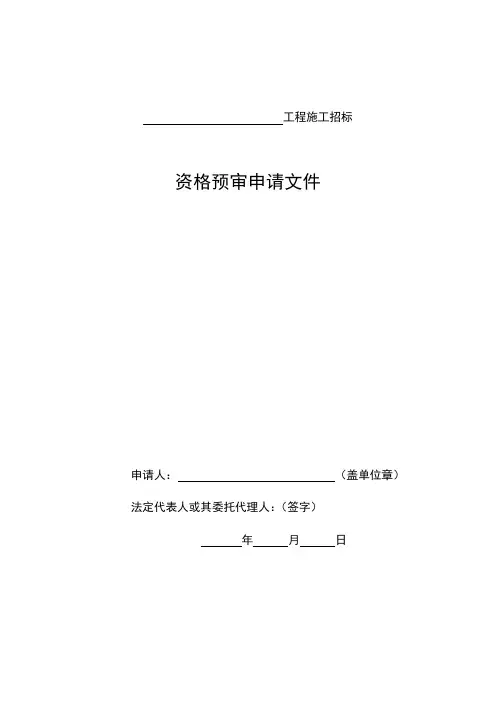资审文件格式