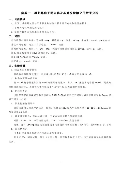 学生实验报告-黑曲霉-2014