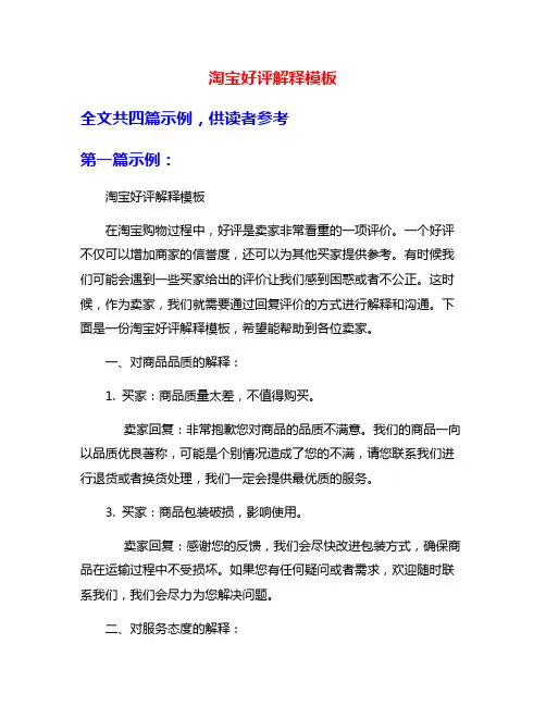 淘宝好评解释模板