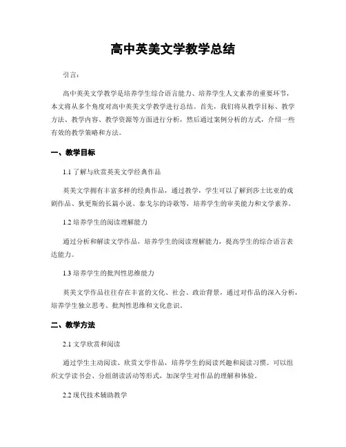 高中英美文学教学总结