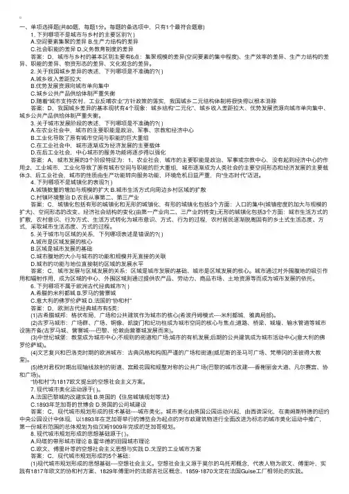 2010城市规划师《城市规划原理》真题及答案解析