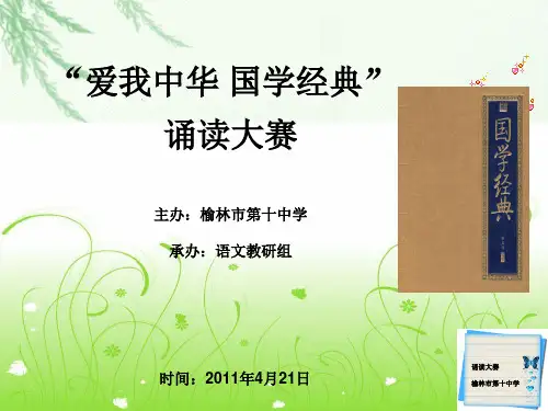 国学经典诵读大赛.pptx