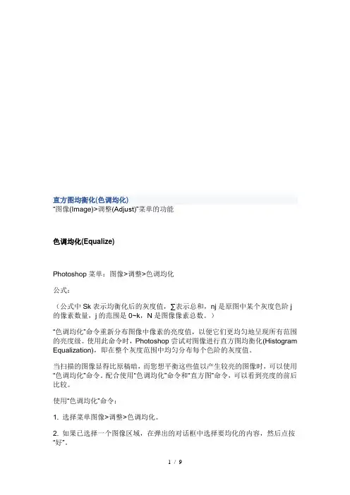 直方图均衡化计算公式