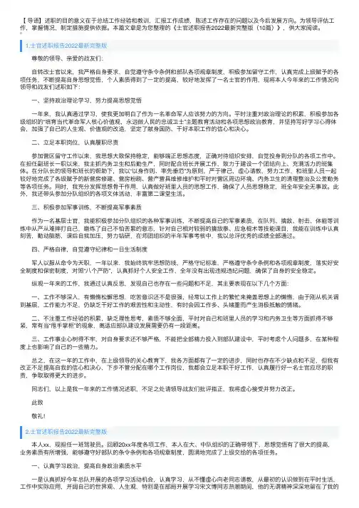 士官述职报告2022最新完整版（10篇）