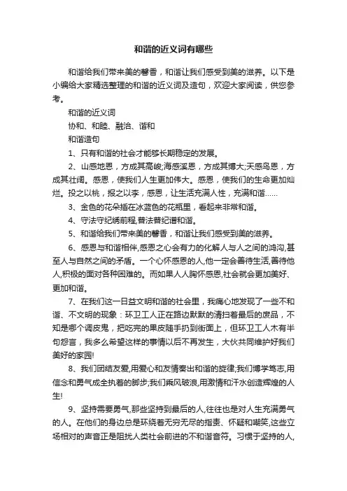 和谐的近义词有哪些
