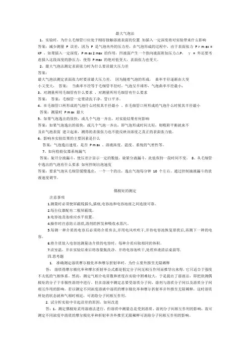 江西师范大学物理化学实验思考题