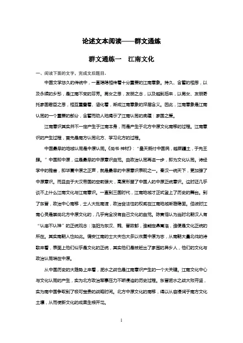 2020高考语文通用版大二轮复习冲刺练习：论述文本阅读——群文通练 群文通练一