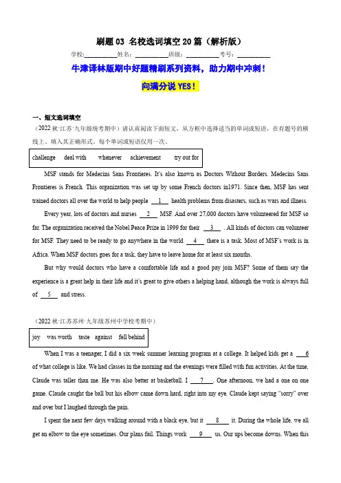 刷题03 名校选词填空20篇-【刷高分】2024-2025学年九年级英语上学期期中热点题型专练(牛津