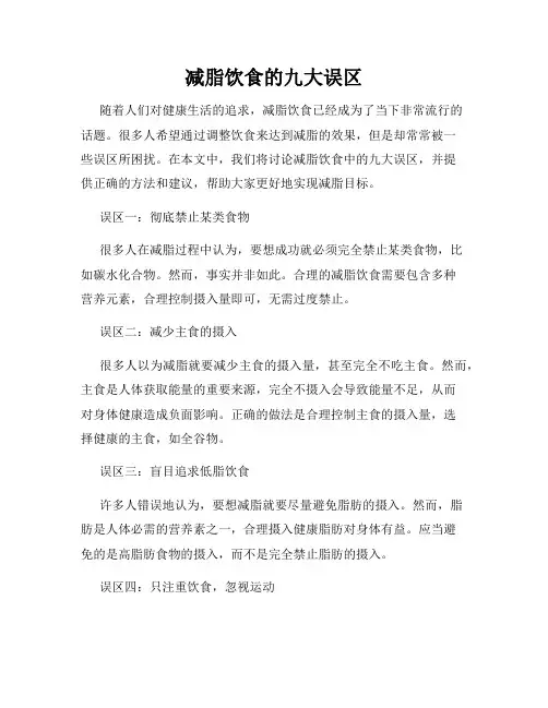 减脂饮食的九大误区