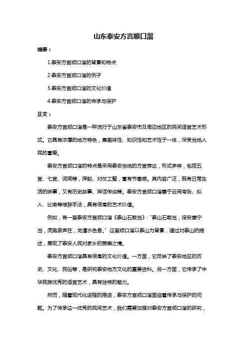 山东泰安方言顺口溜