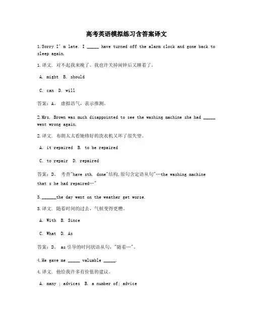 山东高考英语模拟练习含答案译文30题 (4)