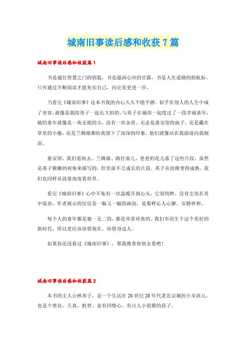 城南旧事读后感和收获7篇