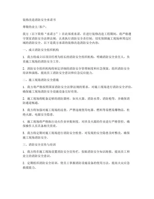 装修改造消防安全承诺书