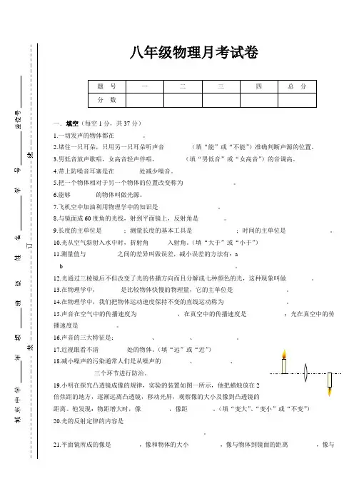 八年级物理月考试卷