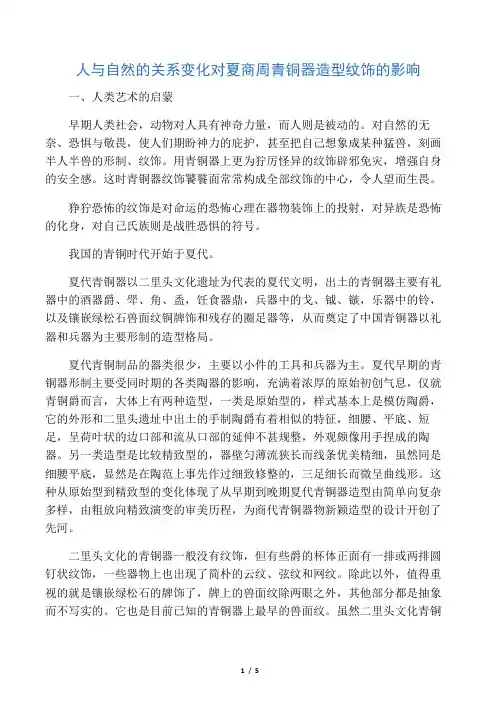 夏商周青铜器造型及纹饰变化