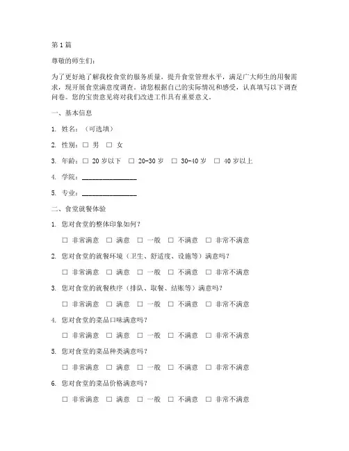 食堂满意度调查表模板(3篇)